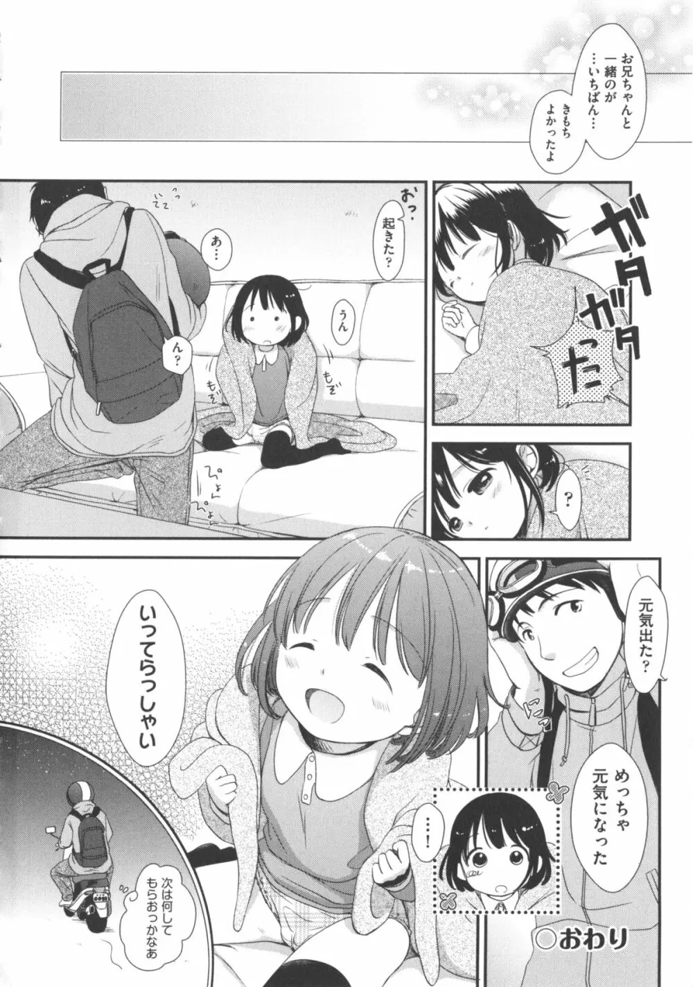 COMIC 少女式 冬 2012 42ページ