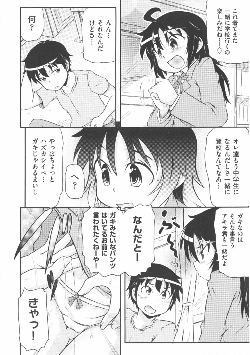 COMIC 少女式 冬 2012 44ページ