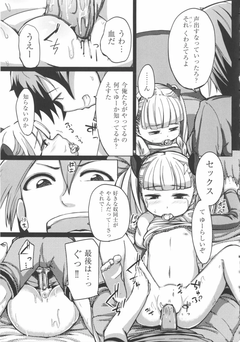 COMIC 少女式 冬 2012 59ページ