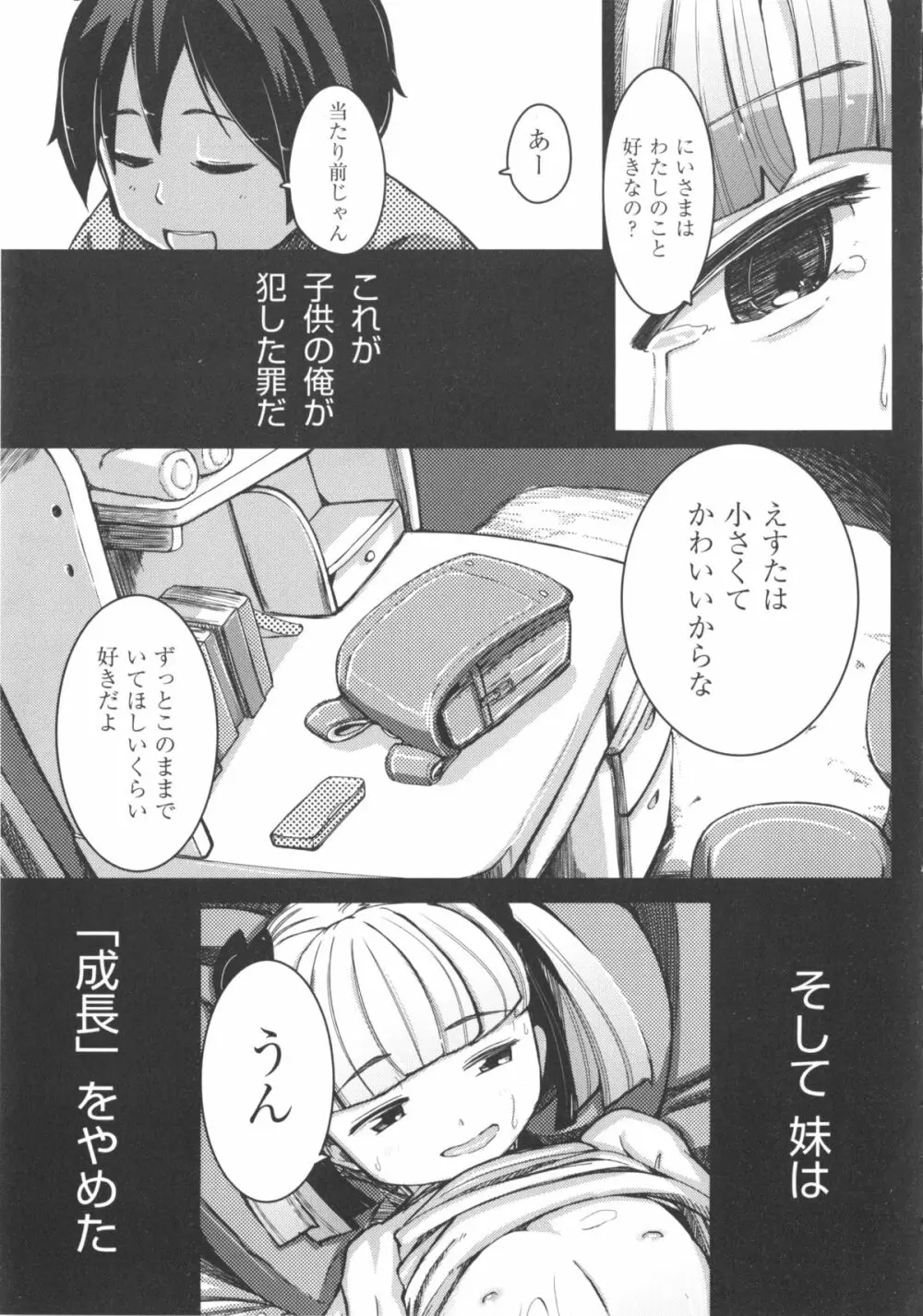 COMIC 少女式 冬 2012 61ページ