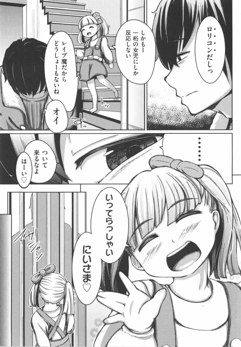 COMIC 少女式 冬 2012 63ページ