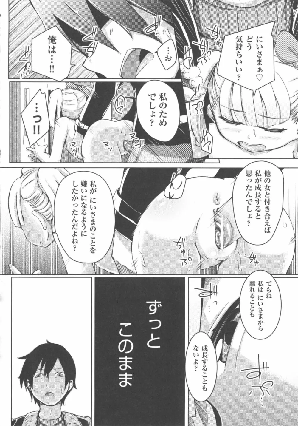 COMIC 少女式 冬 2012 74ページ