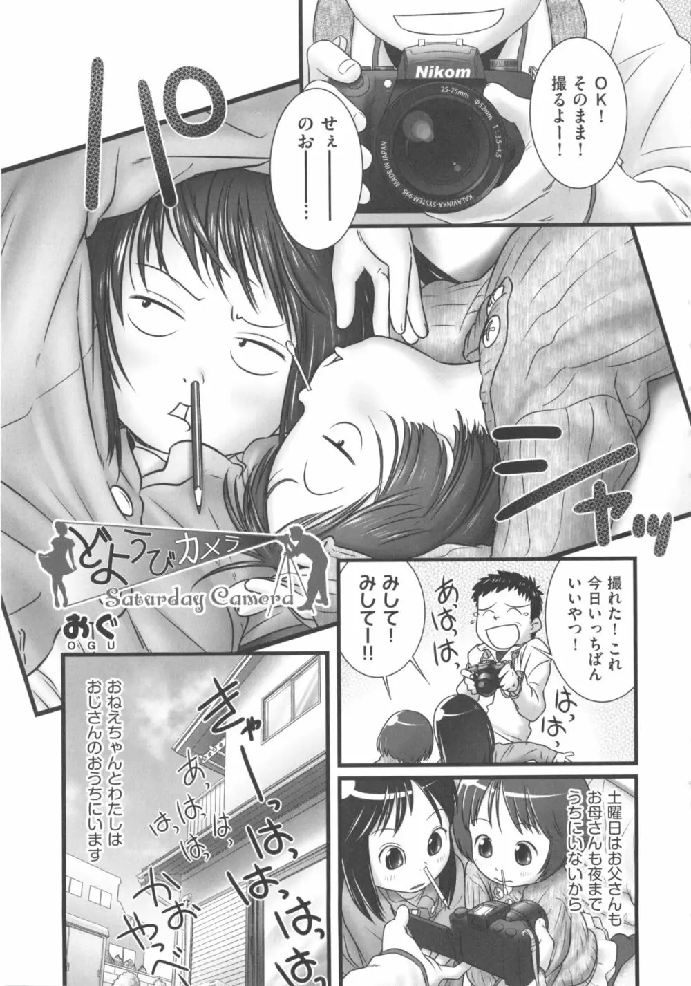 COMIC 少女式 冬 2012 83ページ