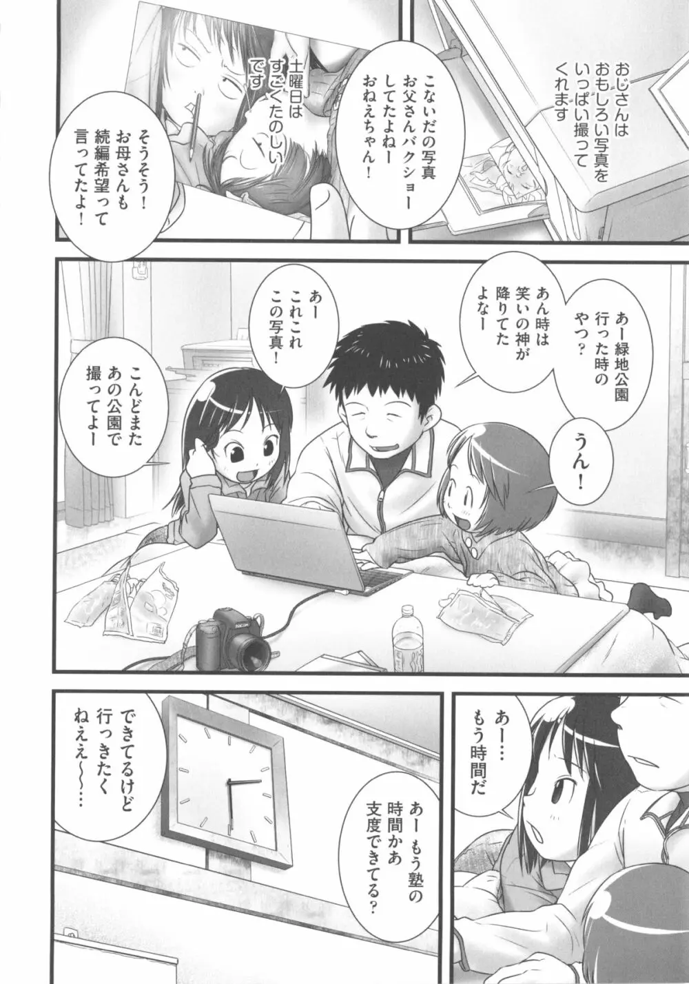 COMIC 少女式 冬 2012 84ページ