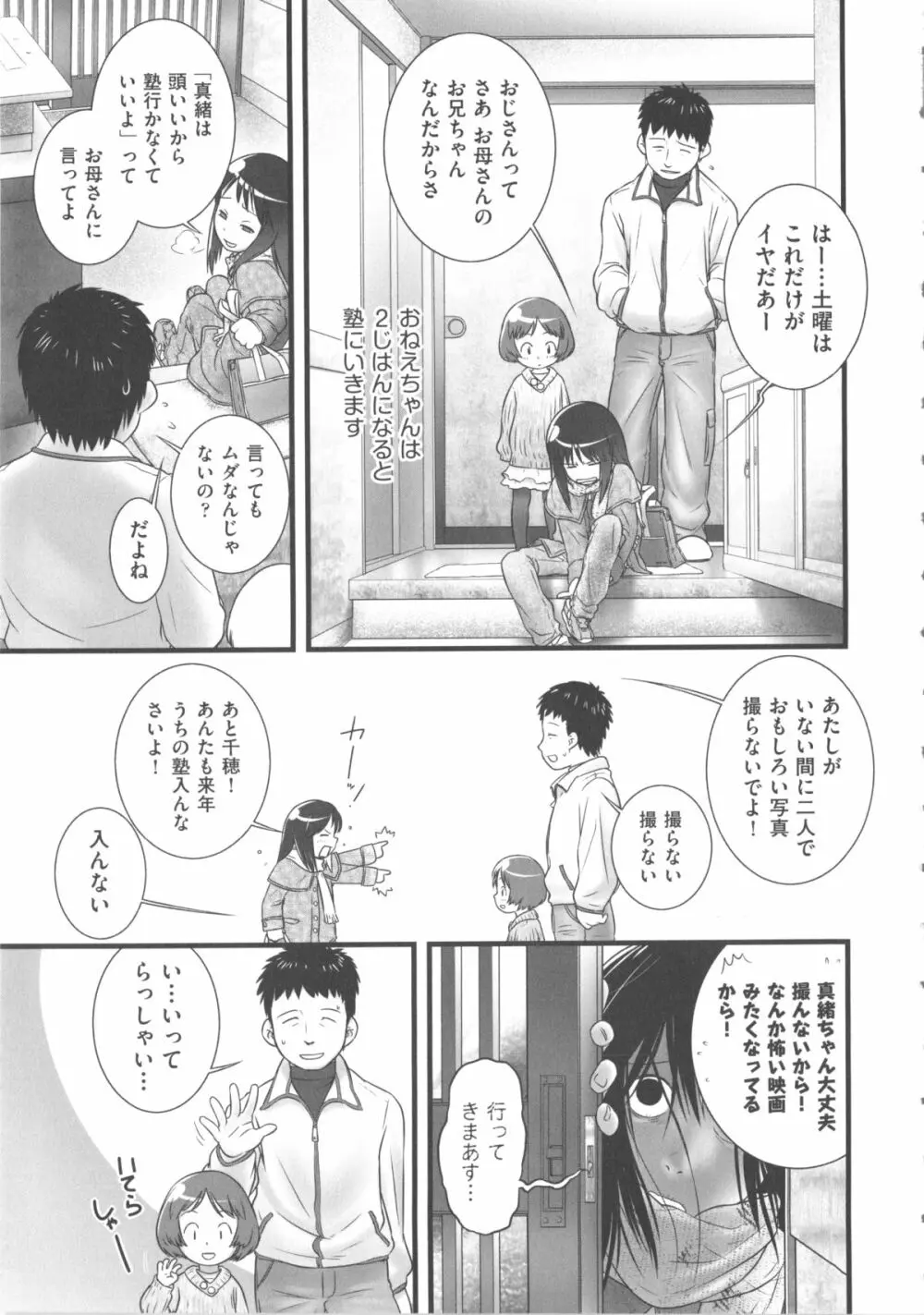 COMIC 少女式 冬 2012 85ページ