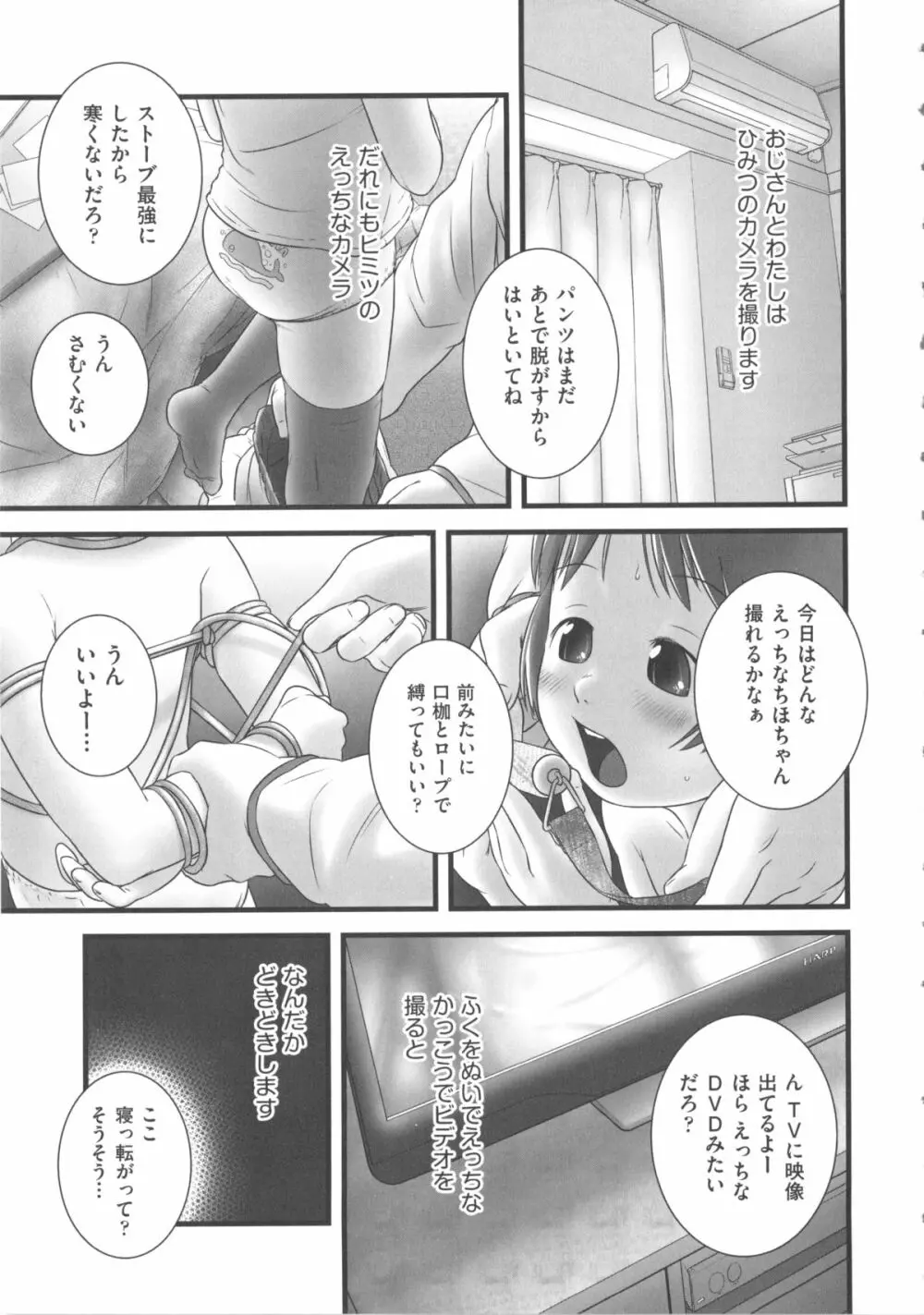 COMIC 少女式 冬 2012 87ページ