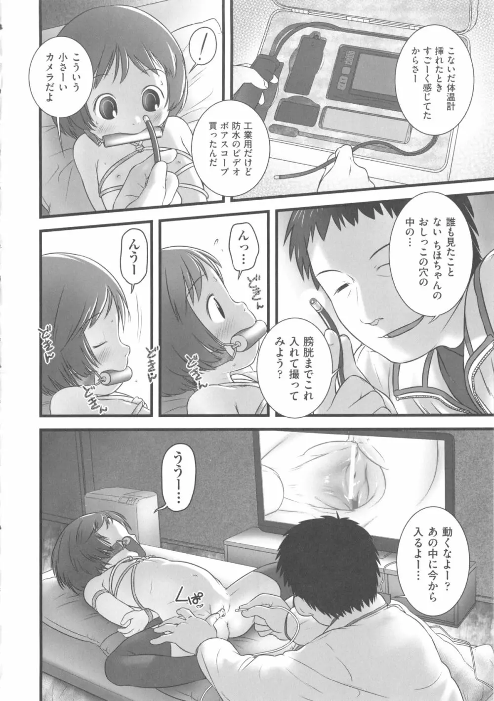 COMIC 少女式 冬 2012 90ページ