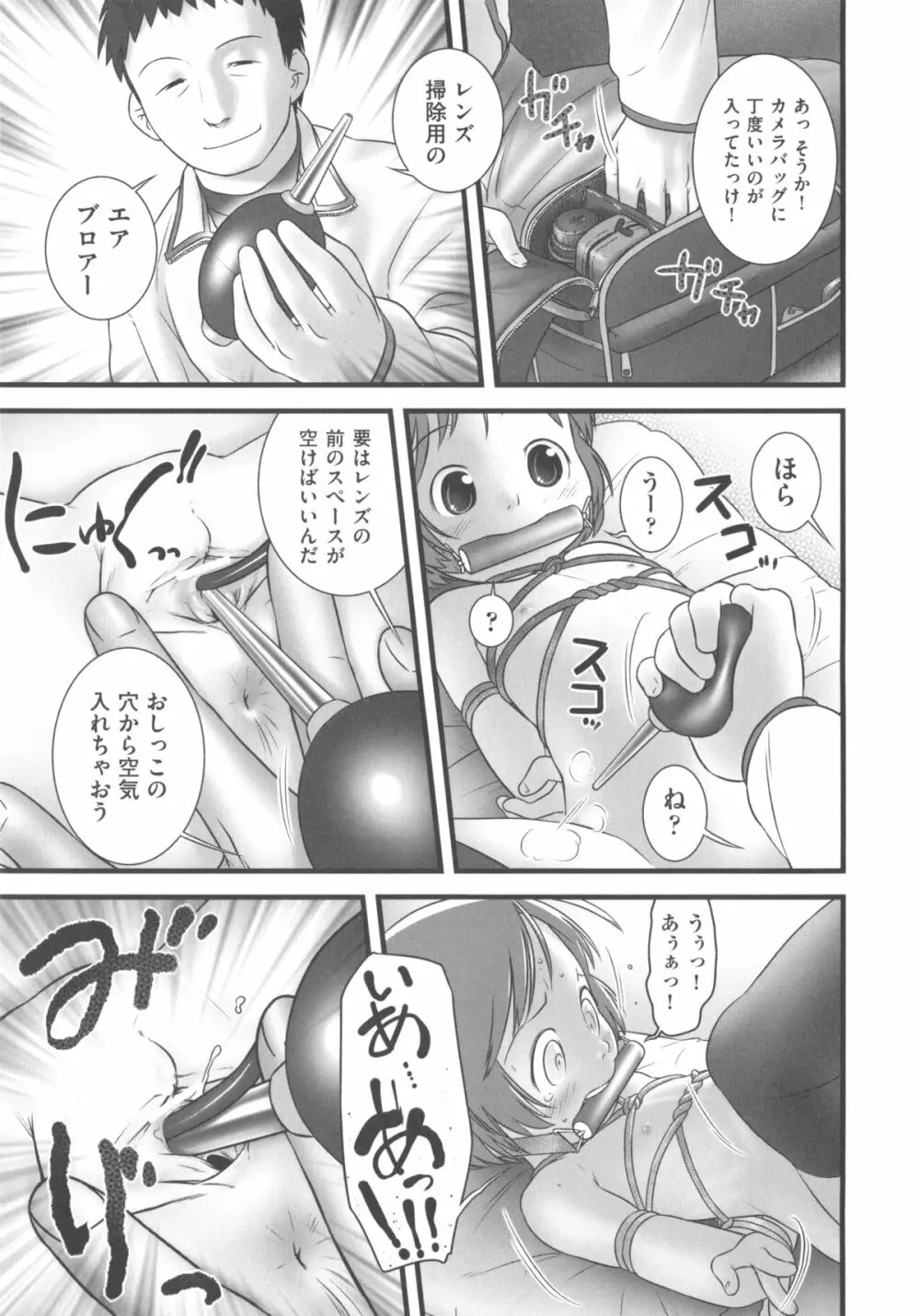 COMIC 少女式 冬 2012 93ページ