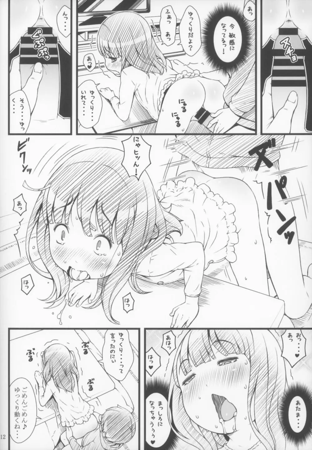 コタツとアニメとおにいちゃん 12ページ