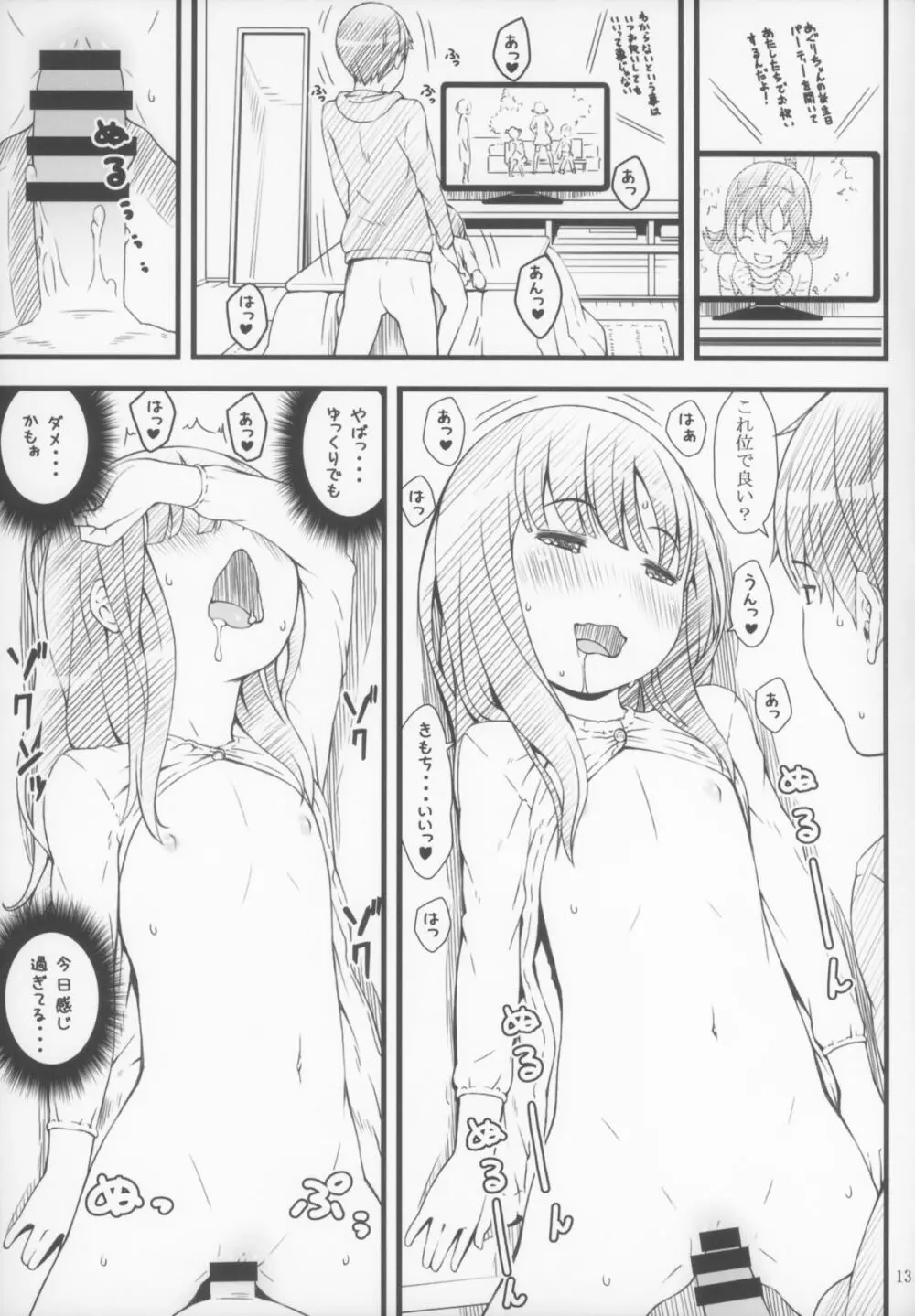 コタツとアニメとおにいちゃん 13ページ