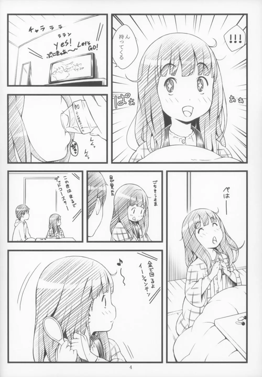 コタツとアニメとおにいちゃん 4ページ