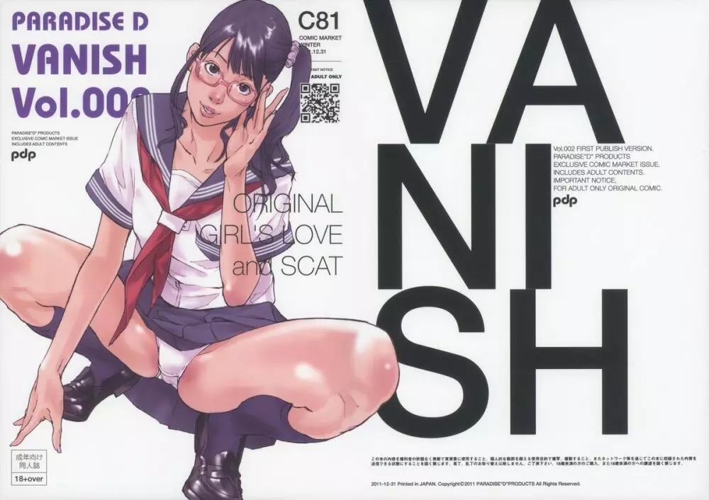 VANISH Vol.002 3ページ