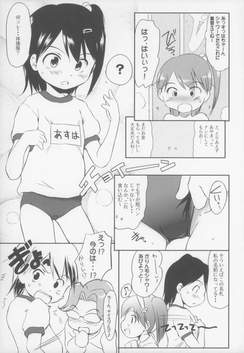 カモナまいハウス 11ページ