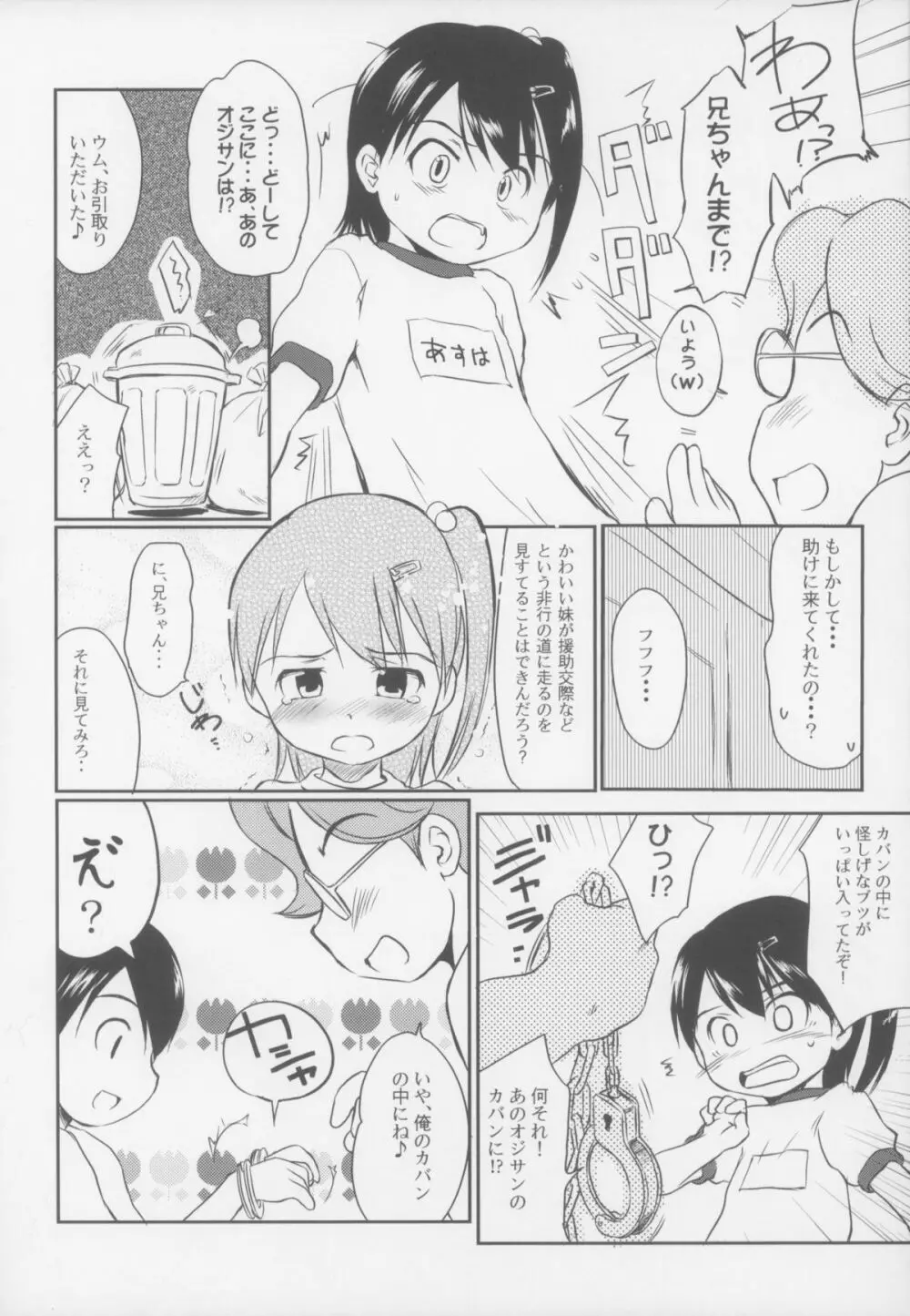 カモナまいハウス 12ページ