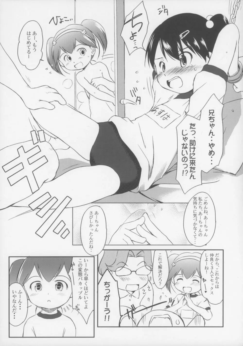 カモナまいハウス 13ページ