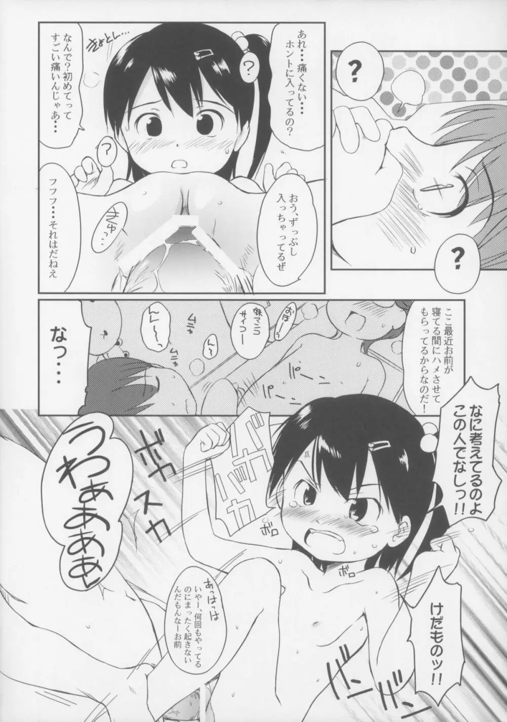 カモナまいハウス 18ページ