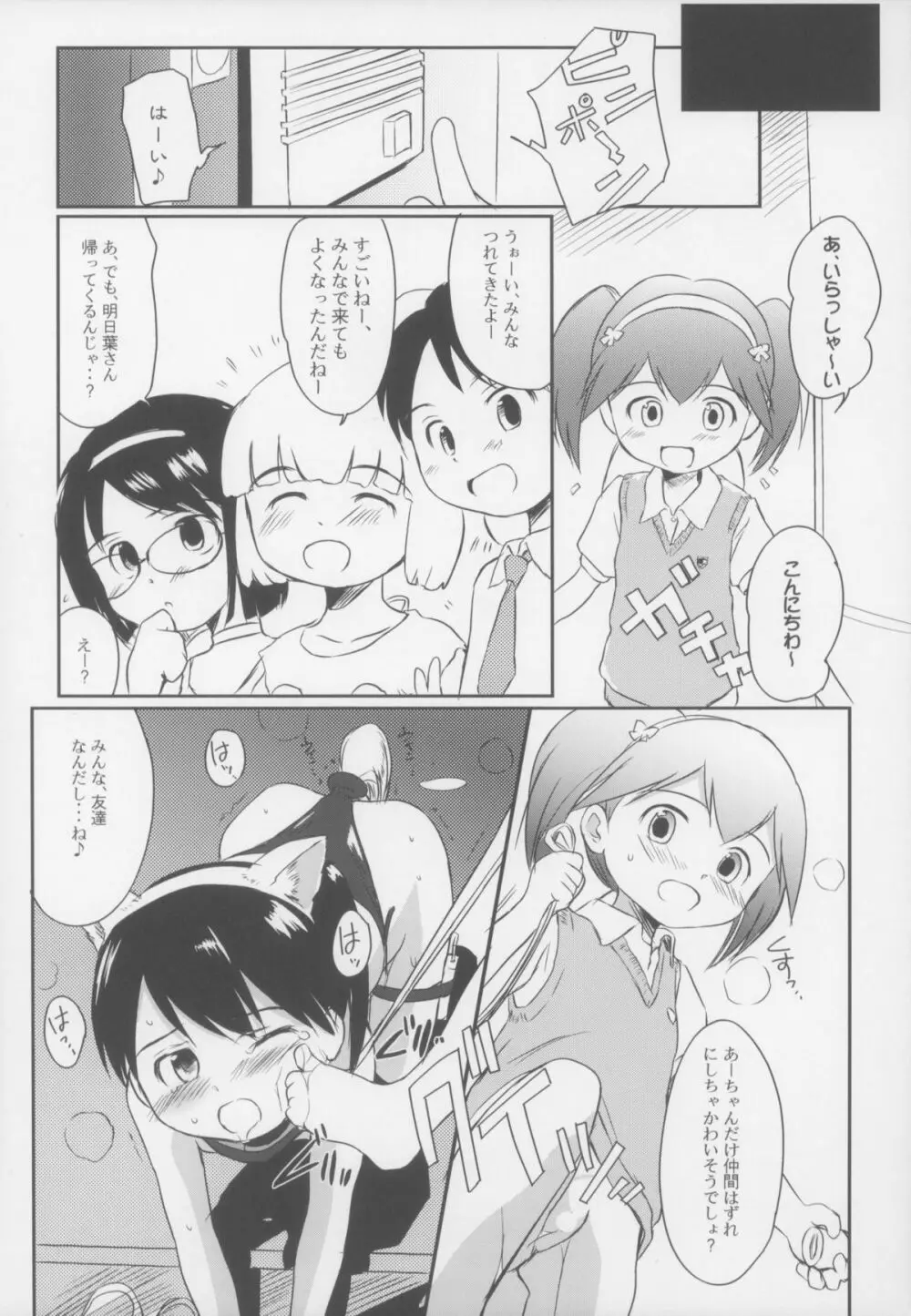 カモナまいハウス 24ページ