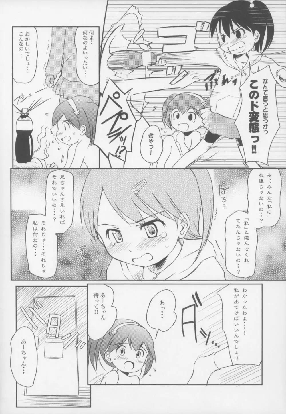 カモナまいハウス 8ページ