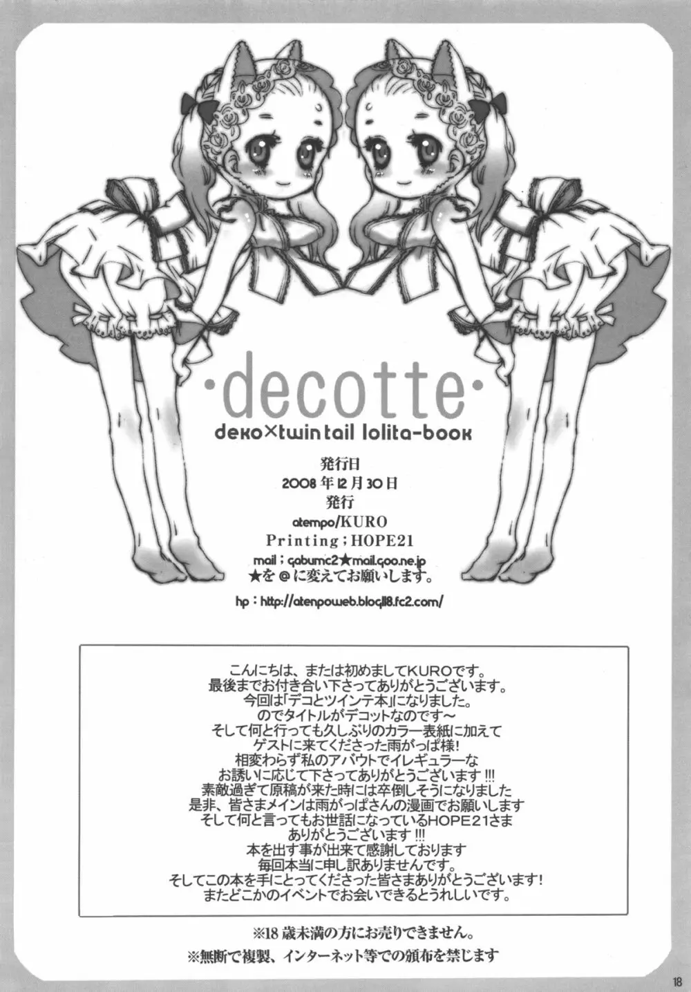 decotte. 19ページ