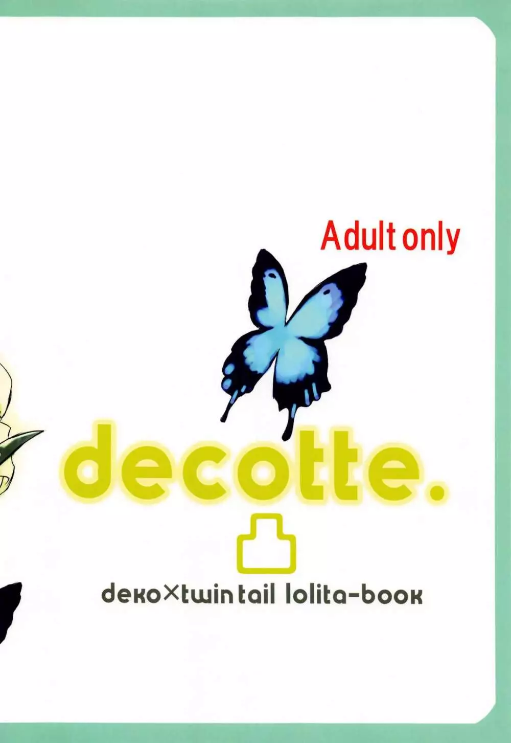 decotte. 2ページ