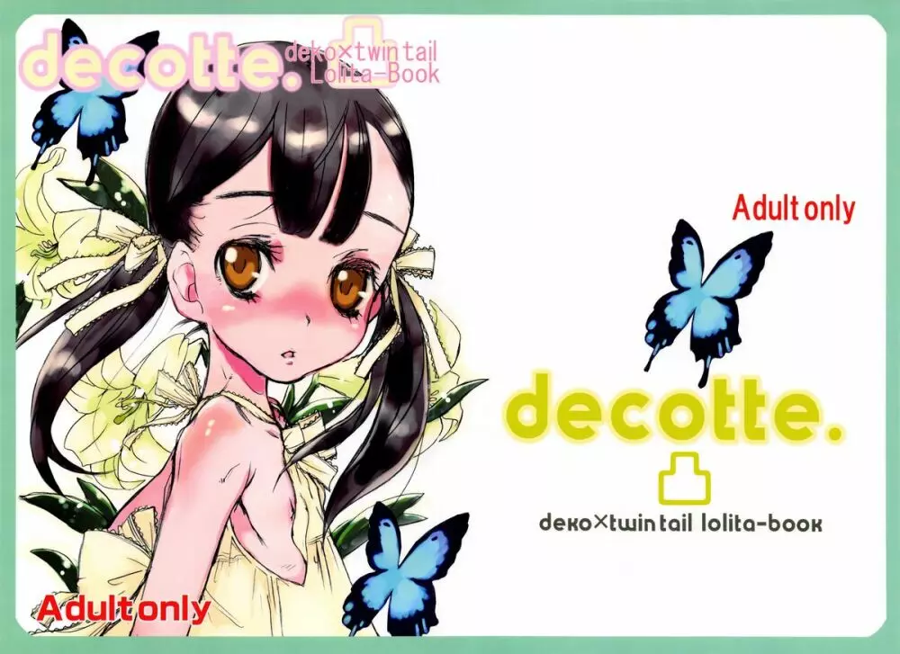 decotte. 3ページ