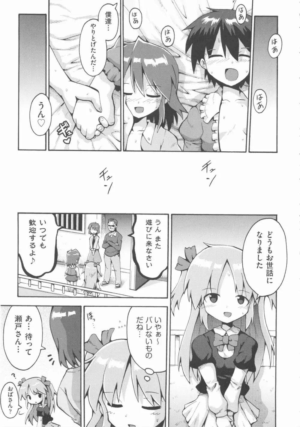 COMIC 少女式 春 2012 100ページ