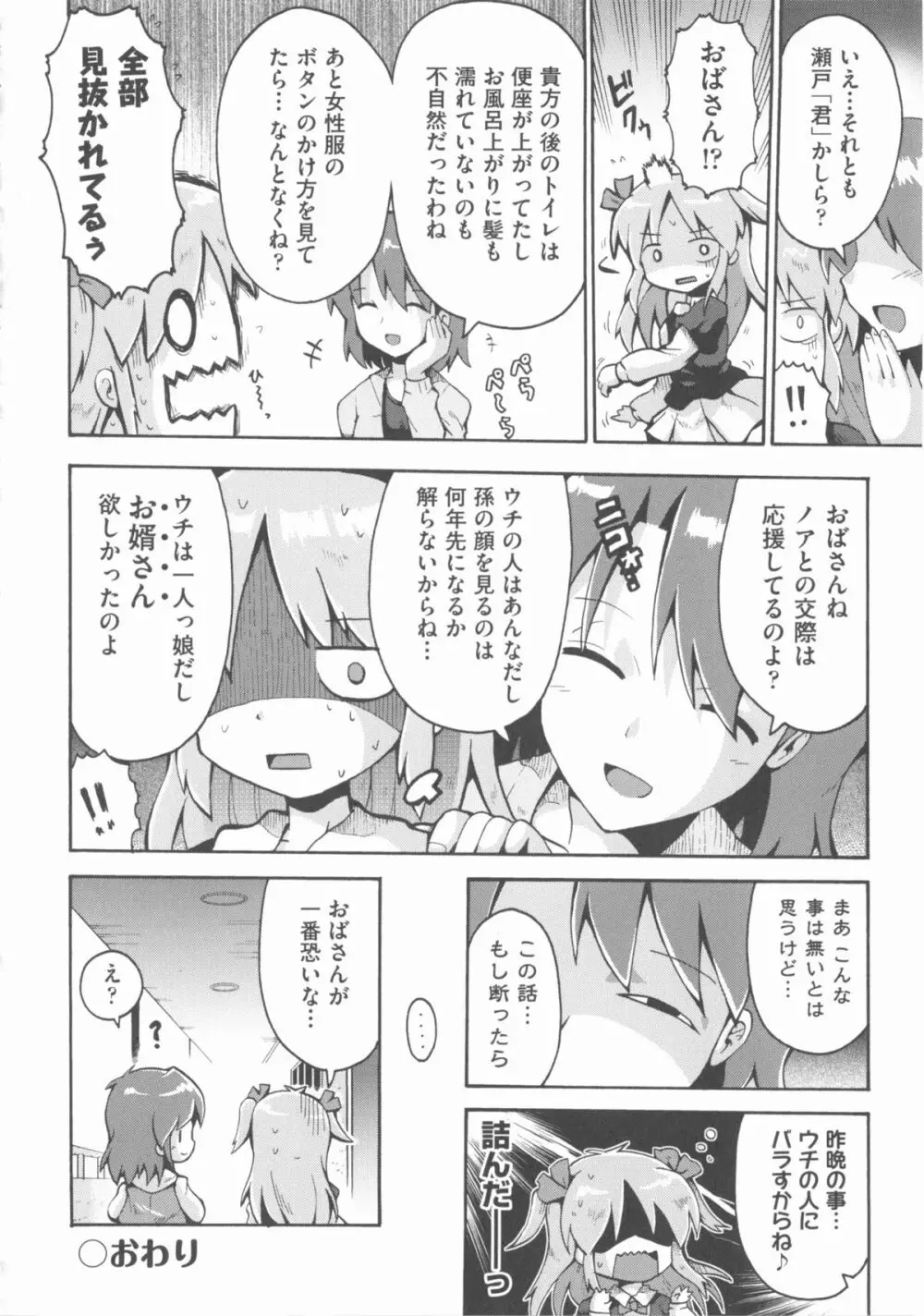 COMIC 少女式 春 2012 101ページ