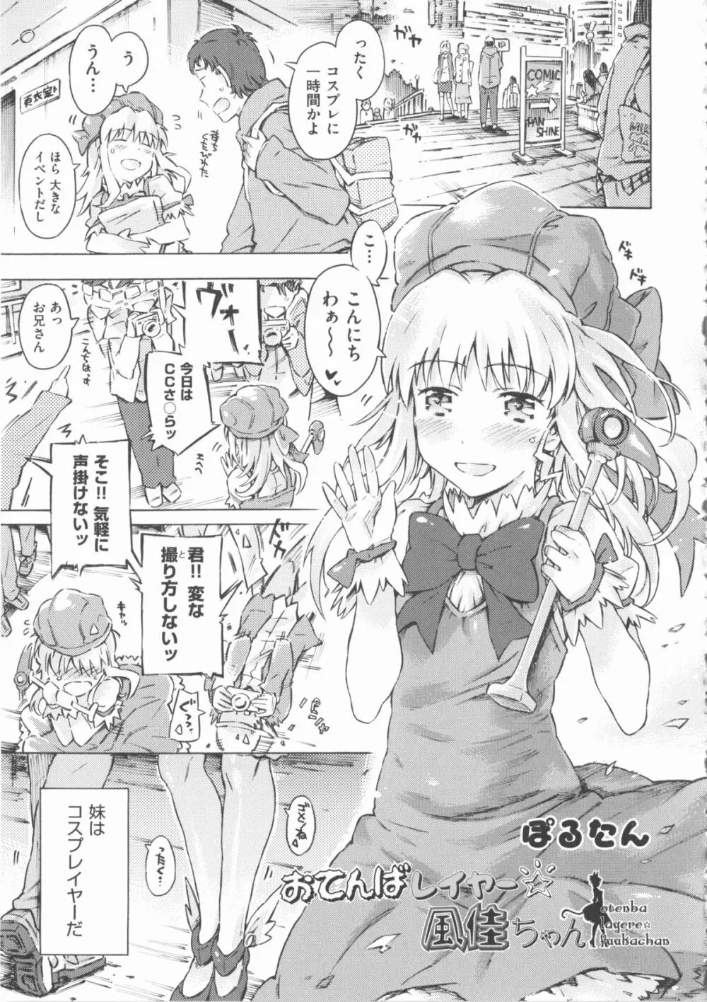 COMIC 少女式 春 2012 138ページ