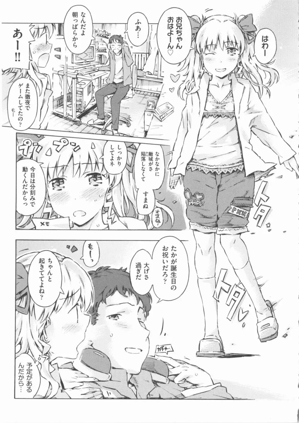 COMIC 少女式 春 2012 140ページ