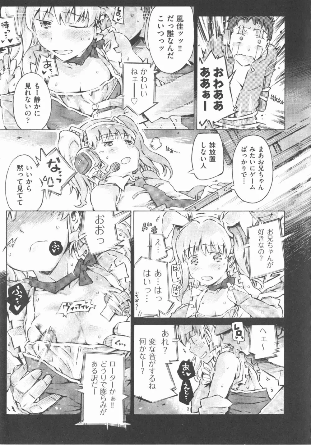 COMIC 少女式 春 2012 144ページ