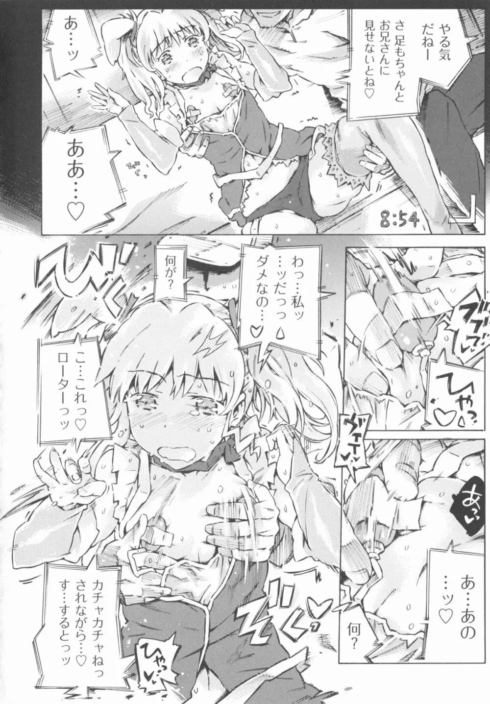 COMIC 少女式 春 2012 145ページ