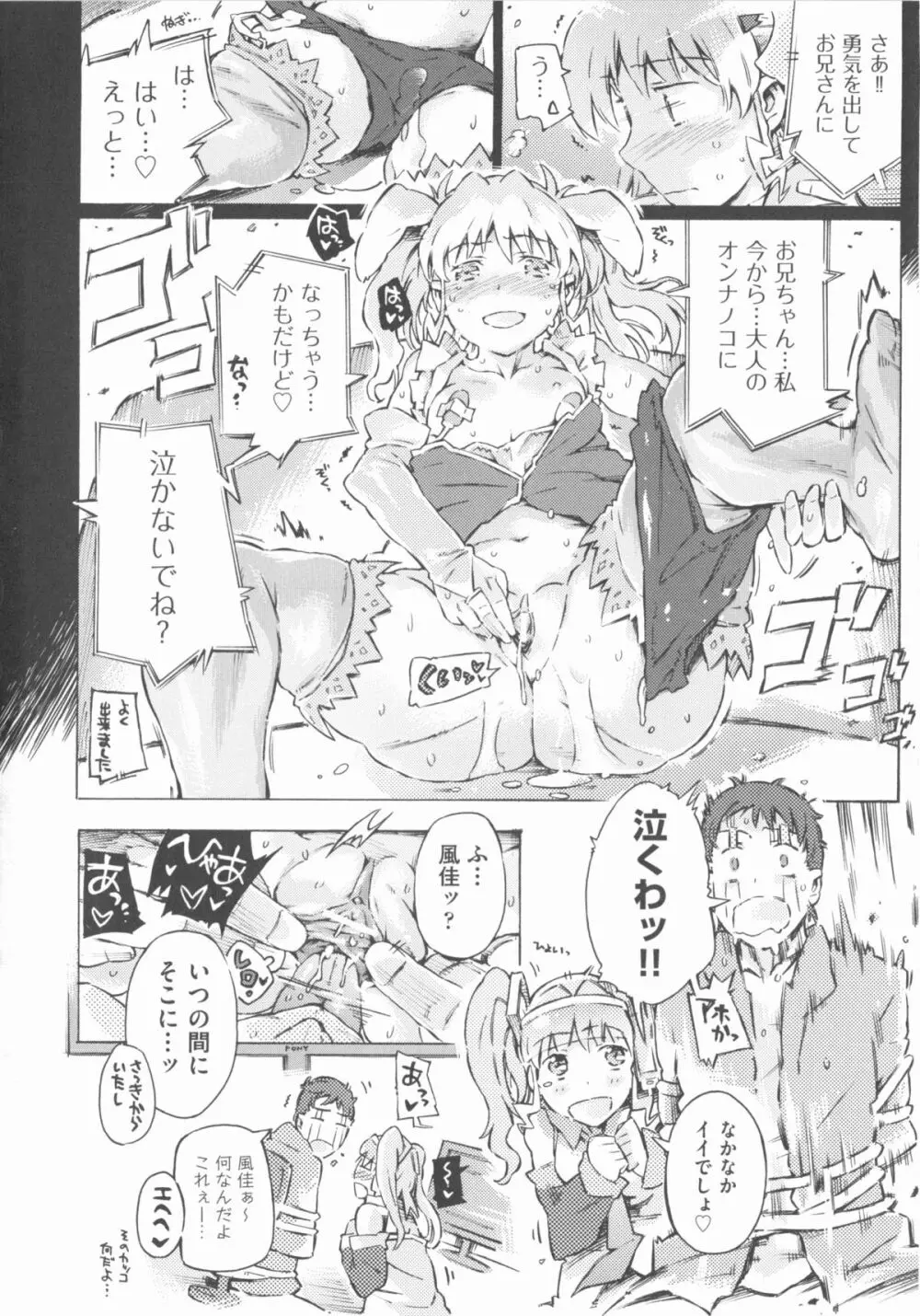 COMIC 少女式 春 2012 147ページ