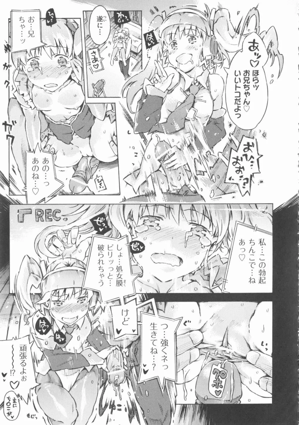 COMIC 少女式 春 2012 150ページ