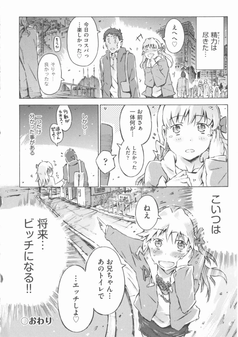 COMIC 少女式 春 2012 169ページ