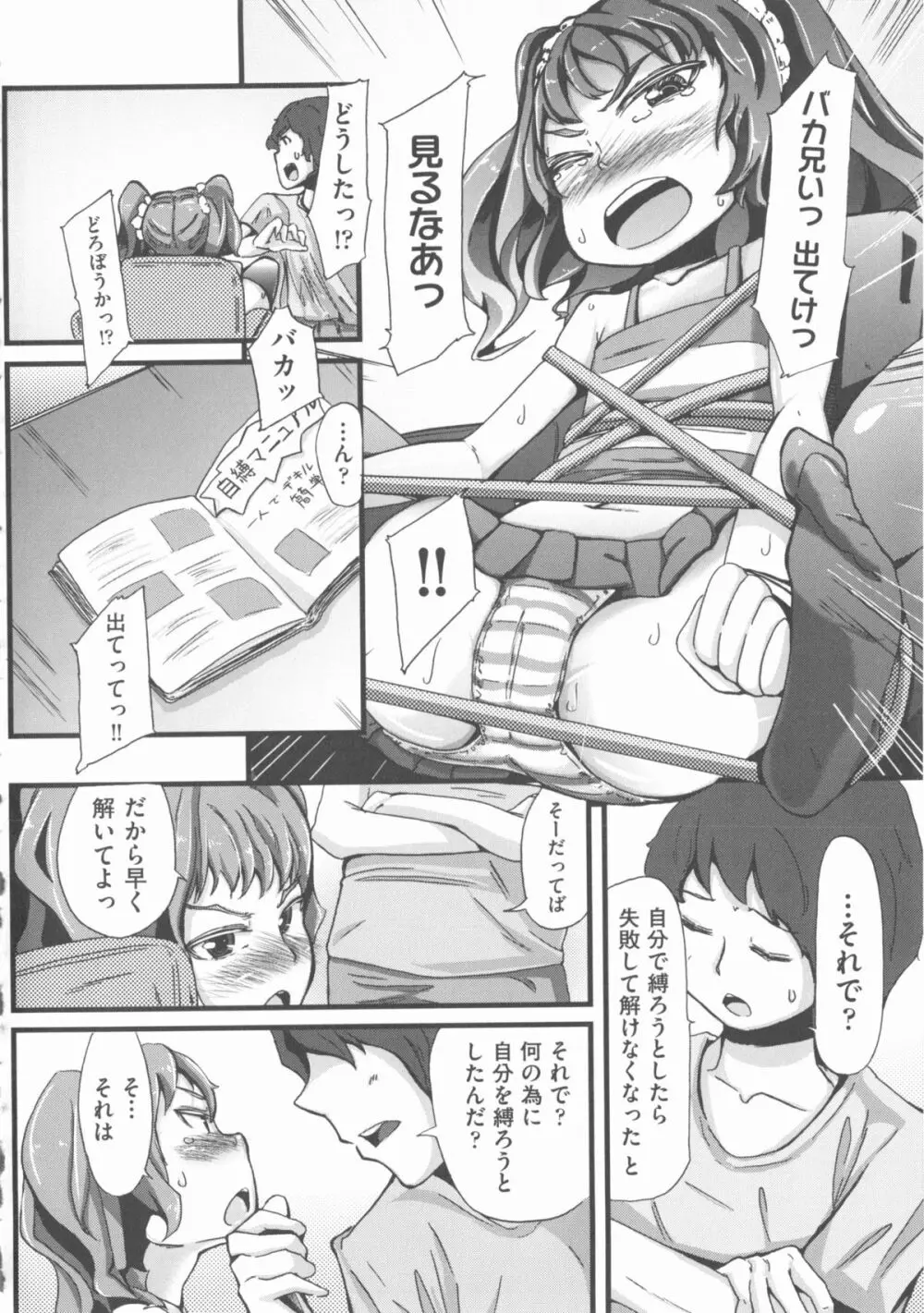 COMIC 少女式 春 2012 189ページ