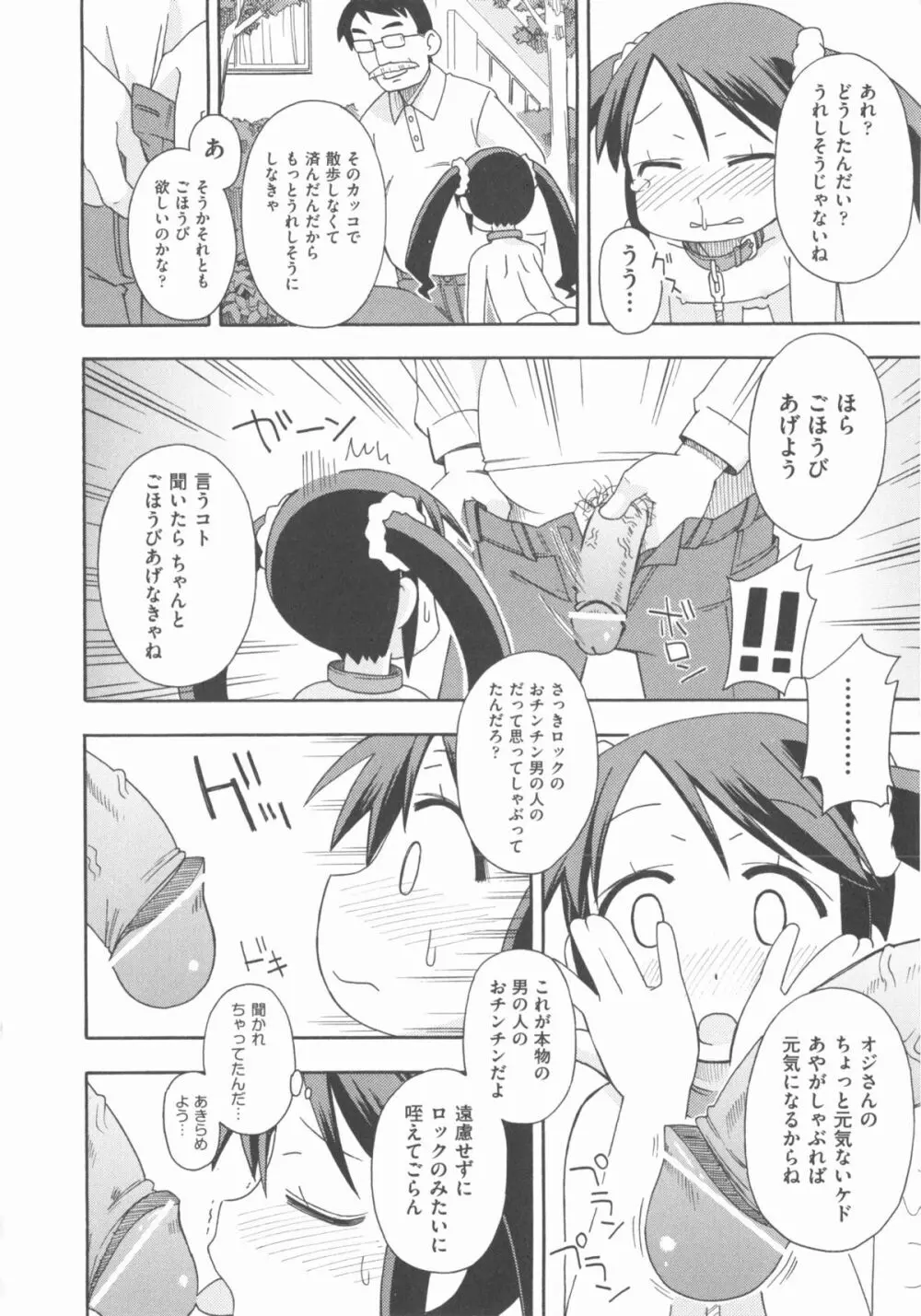 COMIC 少女式 春 2012 211ページ