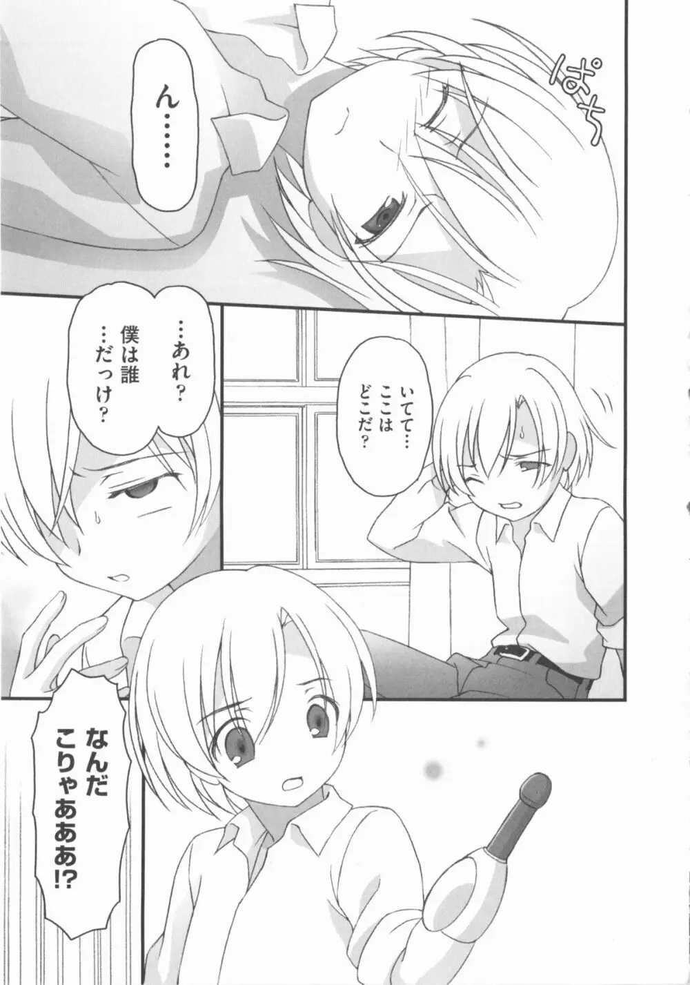 COMIC 少女式 春 2012 250ページ