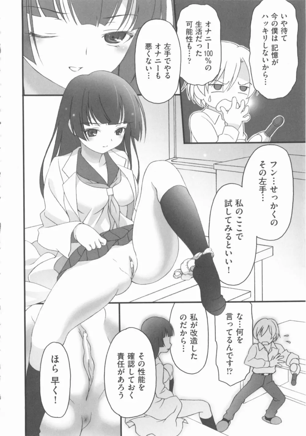 COMIC 少女式 春 2012 253ページ