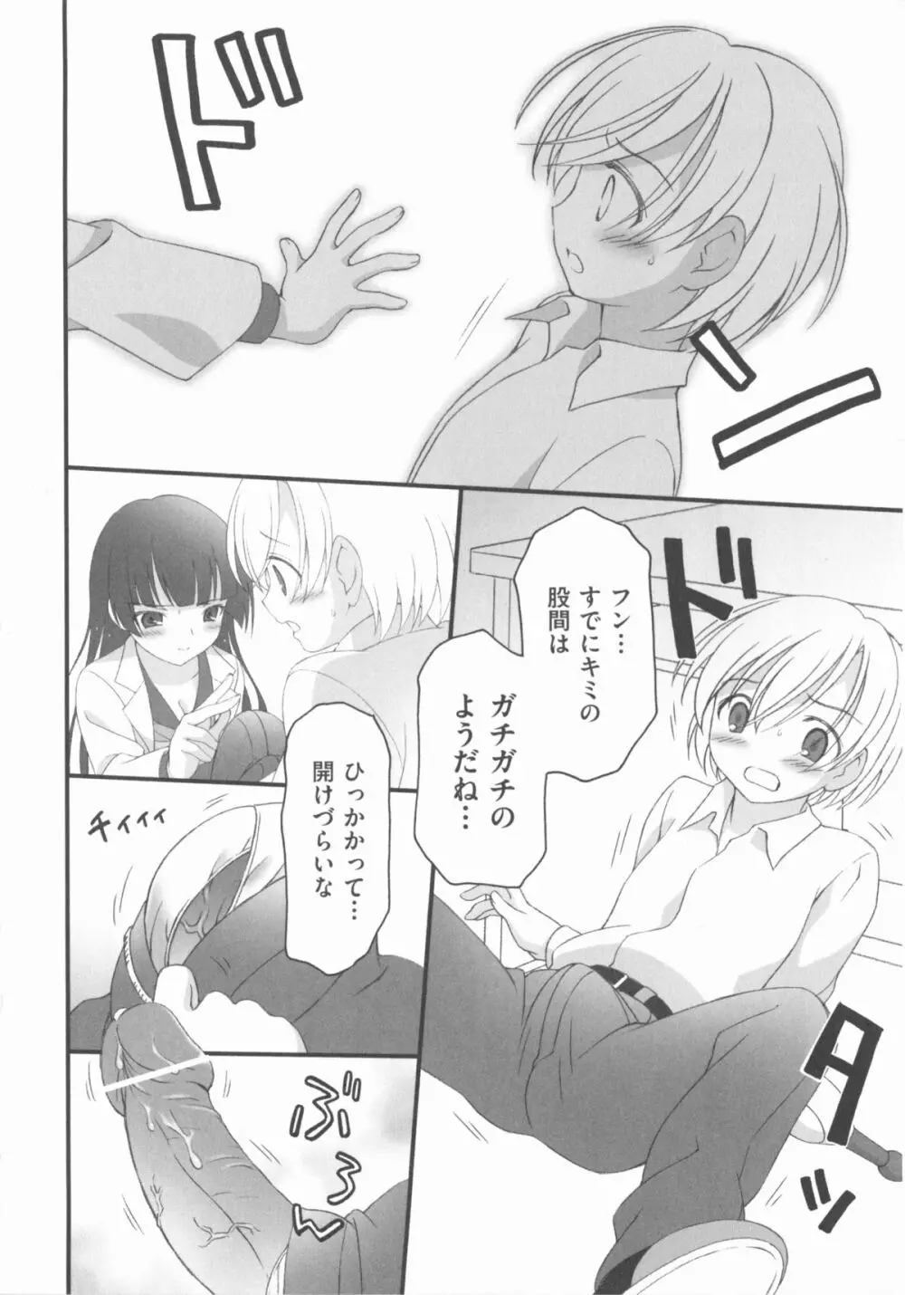 COMIC 少女式 春 2012 257ページ