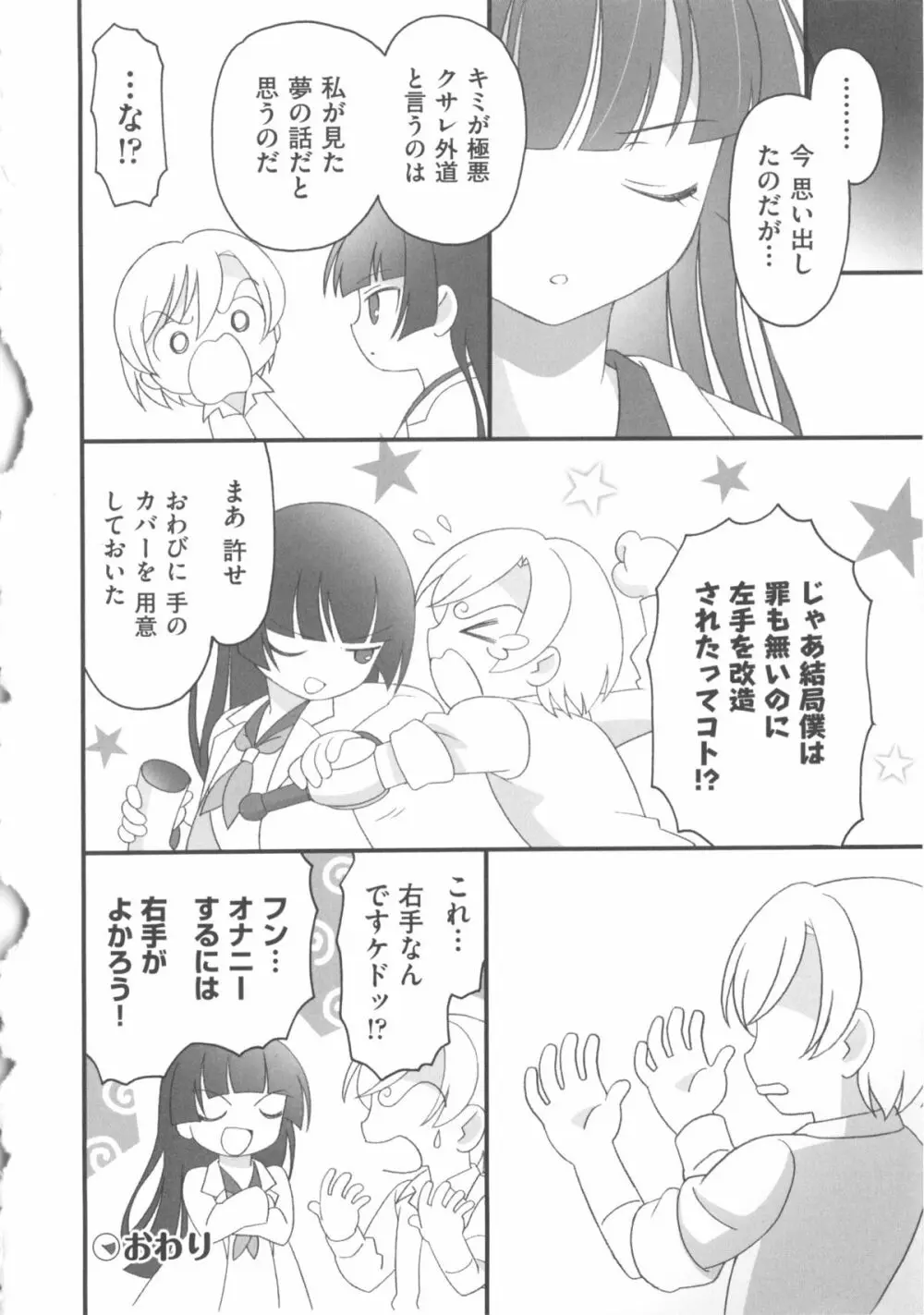 COMIC 少女式 春 2012 269ページ