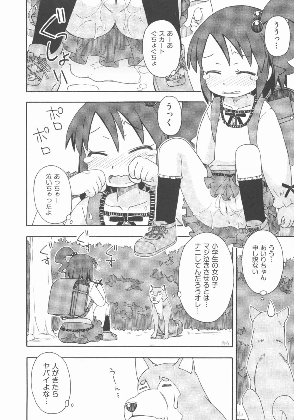 COMIC 少女式 春 2012 275ページ