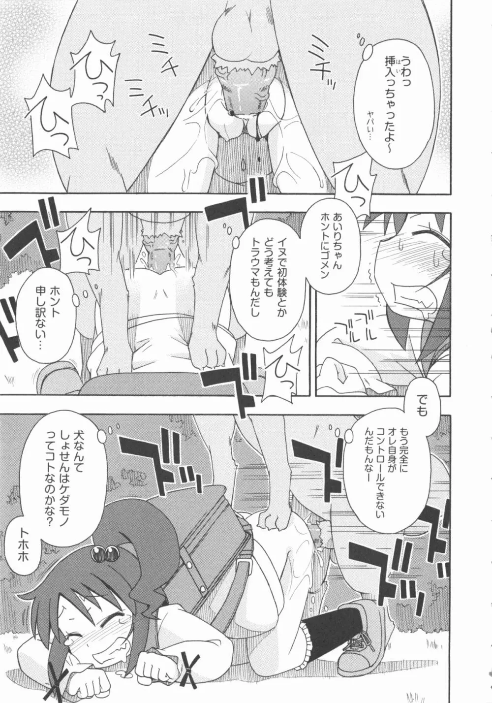 COMIC 少女式 春 2012 280ページ