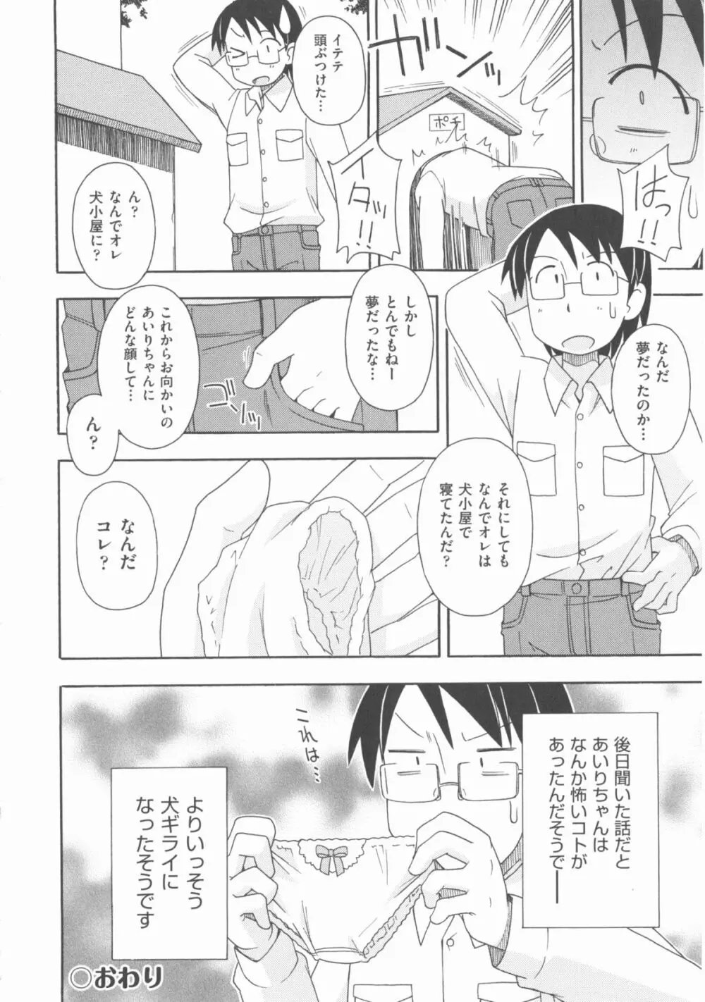 COMIC 少女式 春 2012 285ページ