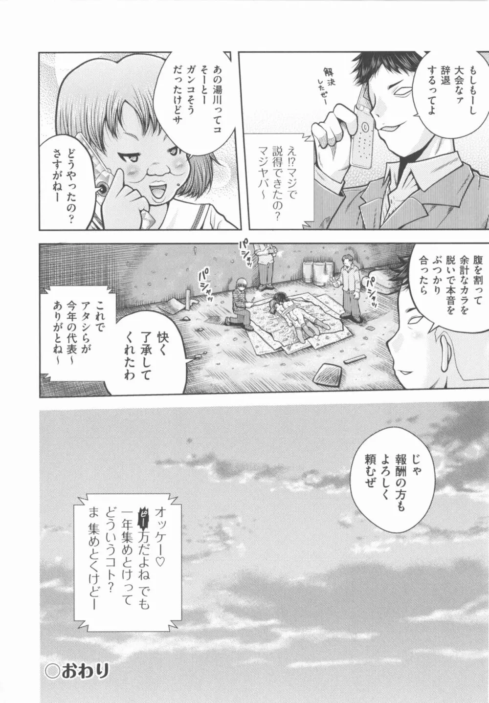 COMIC 少女式 春 2012 303ページ