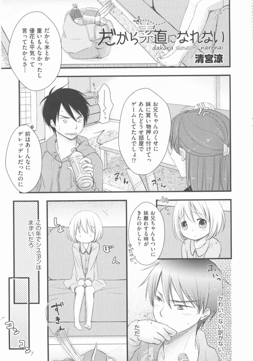 COMIC 少女式 春 2012 34ページ