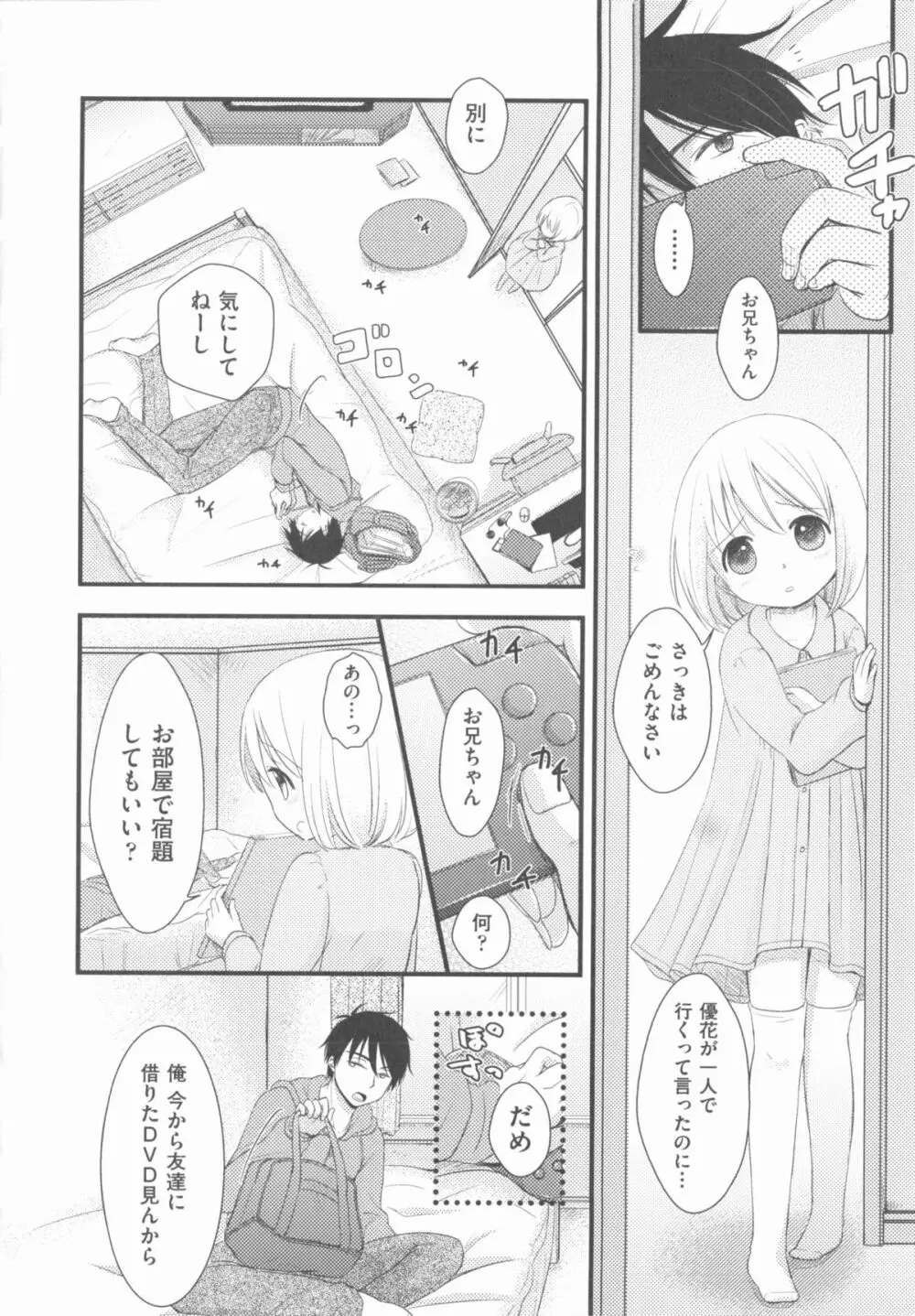 COMIC 少女式 春 2012 35ページ