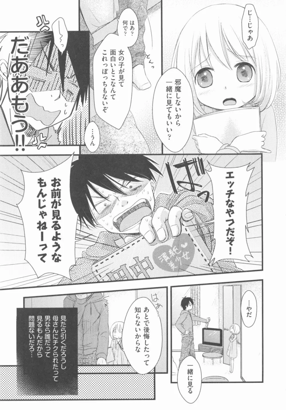 COMIC 少女式 春 2012 36ページ