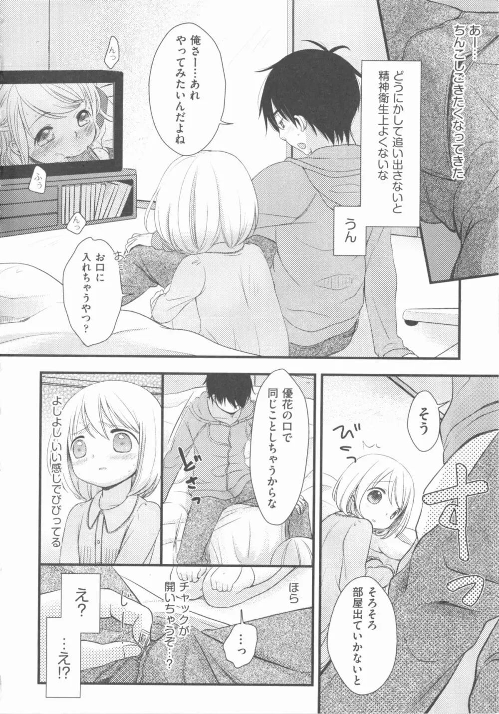 COMIC 少女式 春 2012 39ページ