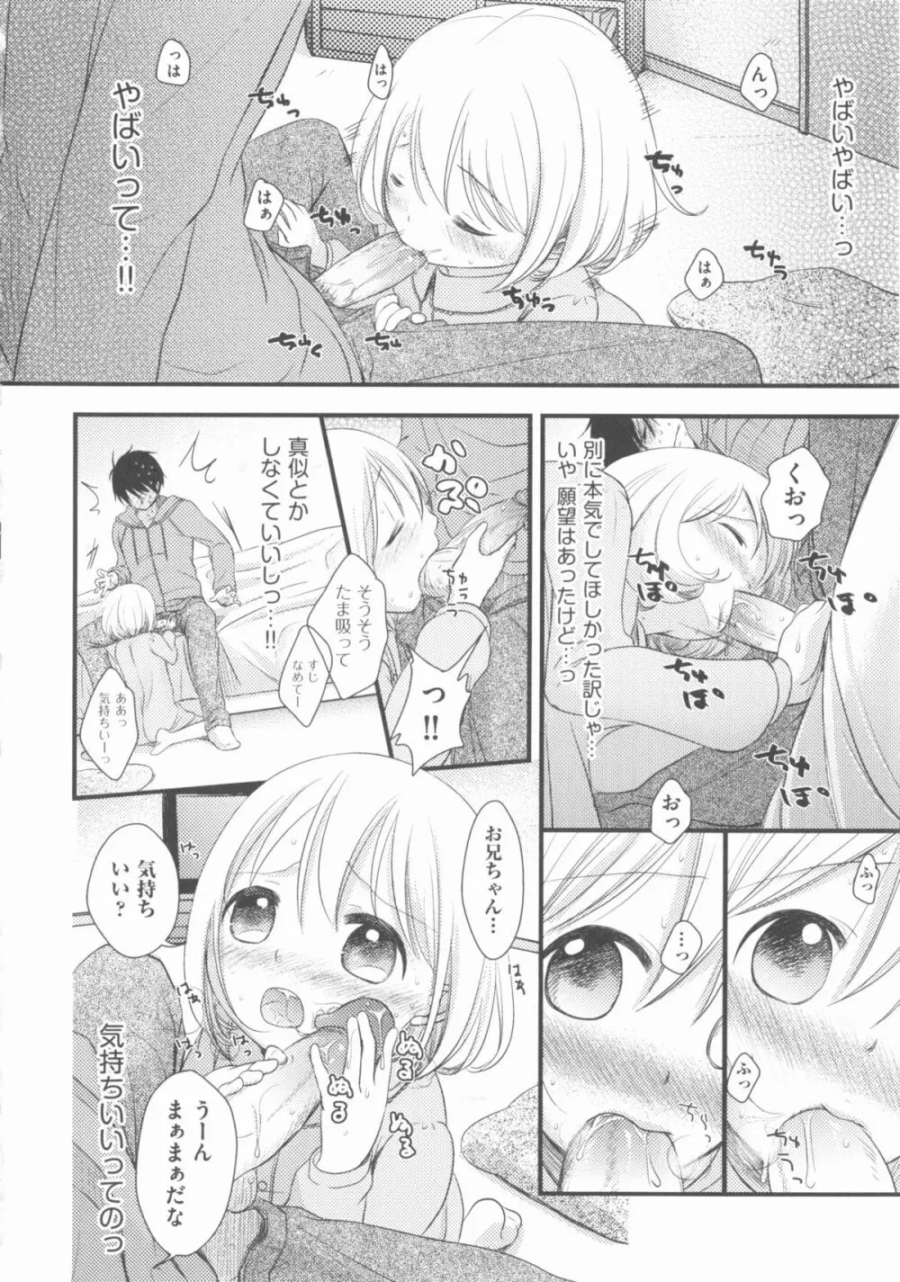 COMIC 少女式 春 2012 41ページ