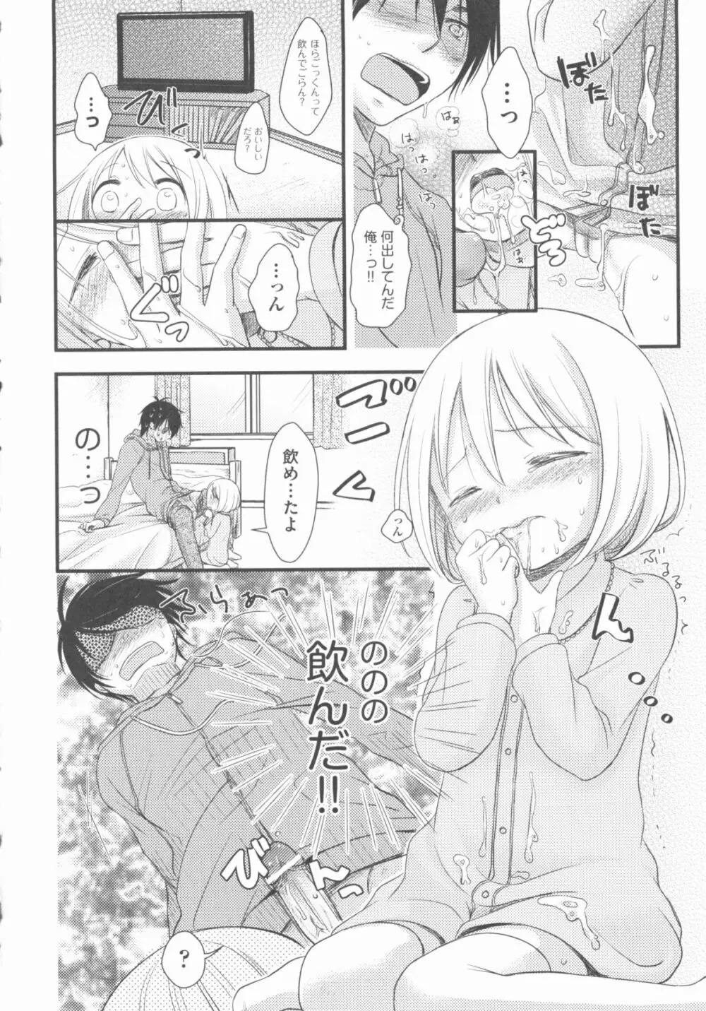 COMIC 少女式 春 2012 43ページ